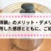 『十得鍋』のメリット・デメリット 2年使用した感想とともに、ご紹介します