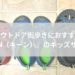 アウトドア街歩きにおすすめ『KEEN(キーン)』のキッズサンダル
